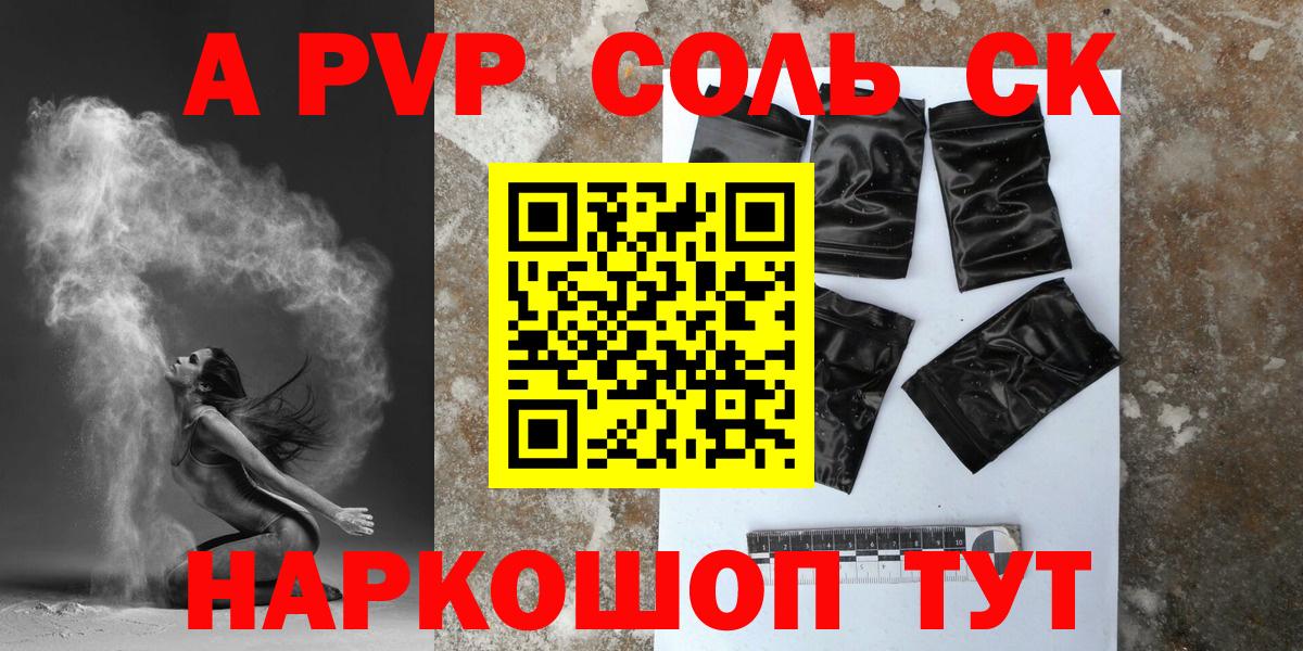 А ПВП VHQ  Вход с VPN  APVP  дарнет шоп  Alfa_PVP СК  Петрозаводск 