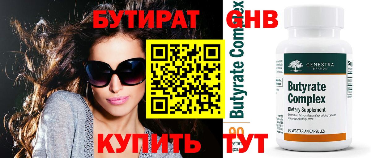 БУТИРАТ жидкий экстази  Вход с VPN  Петрозаводск 