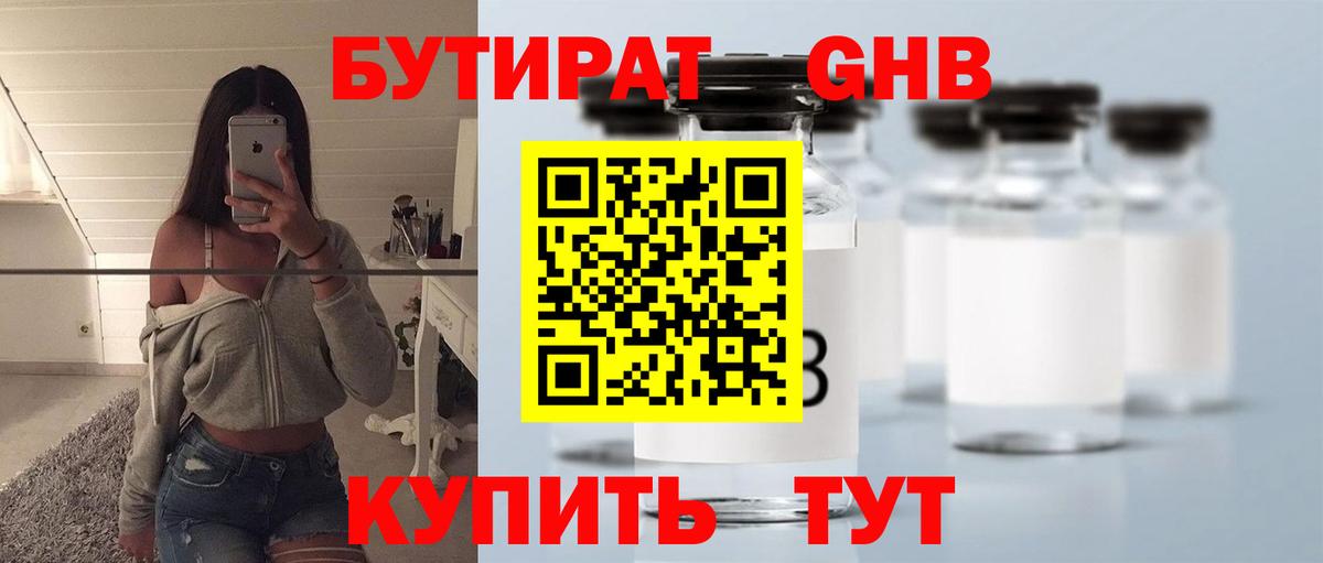 Бутират  Вход с VPN  Петрозаводск  Бутират бутандиол 