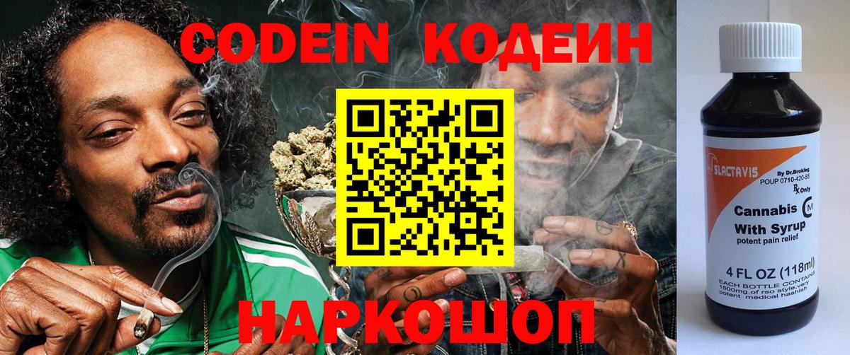 Петрозаводск  Кодеиновый сироп Lean напиток Lean (лин)  Вход с VPN  Кодеин Purple Drank 