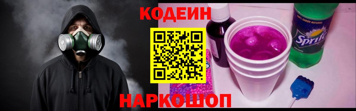 Кодеиновый сироп Lean напиток Lean (лин)  Кодеиновый сироп Lean напиток Lean (лин)  Петрозаводск  Вход с VPN 