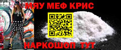 мяу мяу кристалл Абинск
