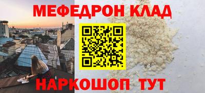 мяу мяу кристалл Абинск