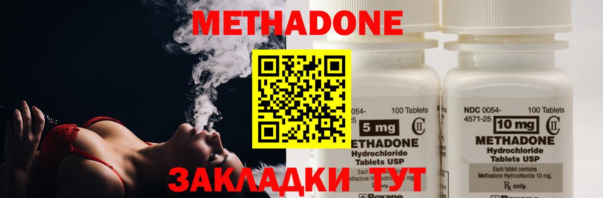МЕТАДОН methadone Петрозаводск